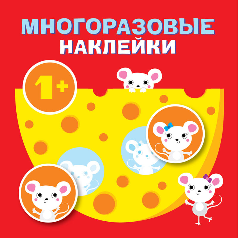 Круглые многоразовые наклейки. Выпуск 3