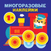 Круглые многоразовые наклейки. Выпуск 5