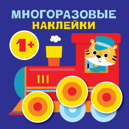 Круглые многоразовые наклейки. Выпуск 5