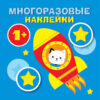 Круглые многоразовые наклейки. Выпуск 7