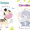 Многоразовые наклейки. Составь картинку Вып.1