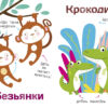 Многоразовые наклейки. Составь картинку Вып.1