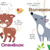 Многоразовые наклейки. Составь картинку Вып.2