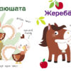 Многоразовые наклейки. Составь картинку Вып.3