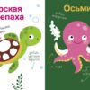 Многоразовые наклейки. Составь картинку Вып.5