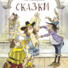 Сказки Андерсена. 100 Лучших книг