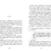 Первая книга воспоминаний