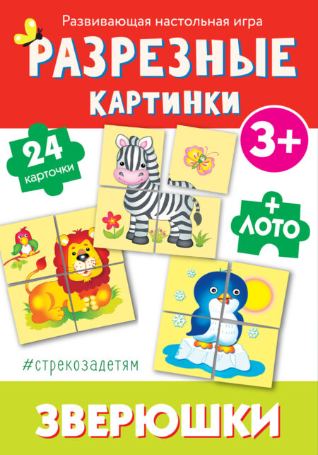 # стрекозадетям Разрезные картинки Зверюшки
