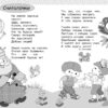 Я учусь выговаривать Л. Загадки, скороговорки, считалки
