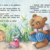 Страх, уходи! Терапевтические сказки