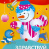 Аппликация Здравствуй, Новый год. Уроки творчества