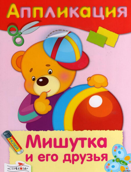 Аппликация Мишутка и его друзья. Уроки творчества