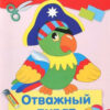 Аппликация Отважный пират. Уроки творчества