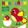 Простые наклейки. Птички. Выпуск 13