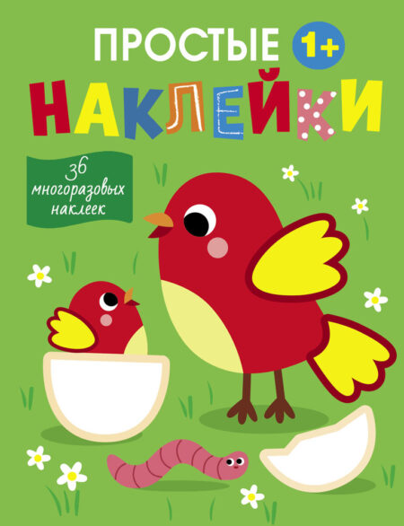 Простые наклейки. Птички. Выпуск 13