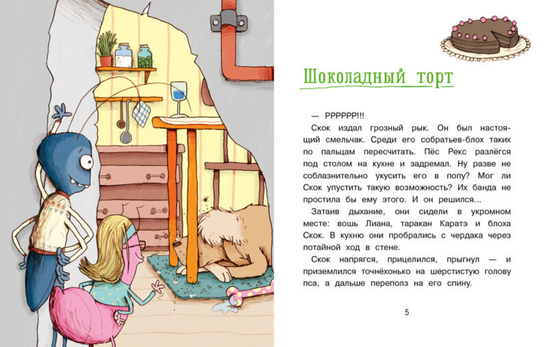 Тараканья банда. Ограбление века Книга 2