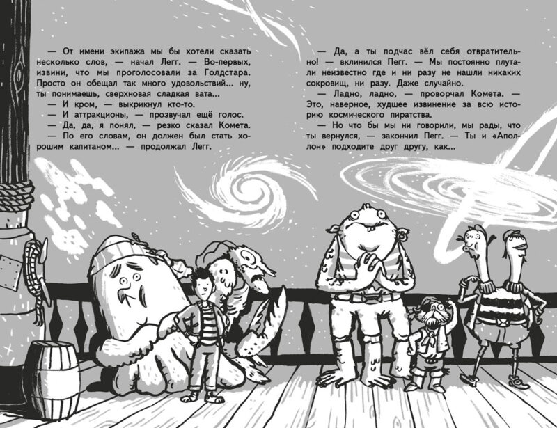 Книга для детей "Бунт! Космические пираты"