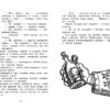 Книга для детей "Тайный пассажир! Космические пираты"