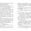 Другой мальчик. Книга 1 Пола Дженнингса. Читать не вредно