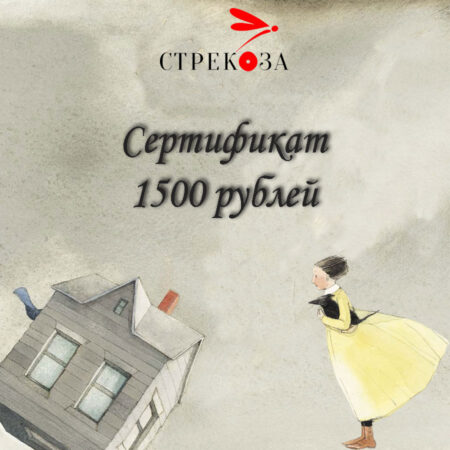 Сертификат 1500 рублей