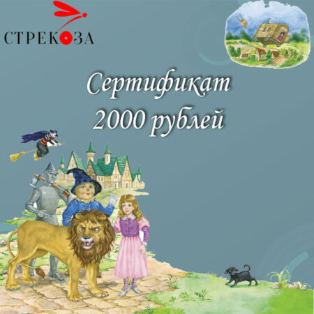 Сертификат 2000 рублей