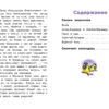 Синичкин календарь В. Бианки. Библиотека школьника