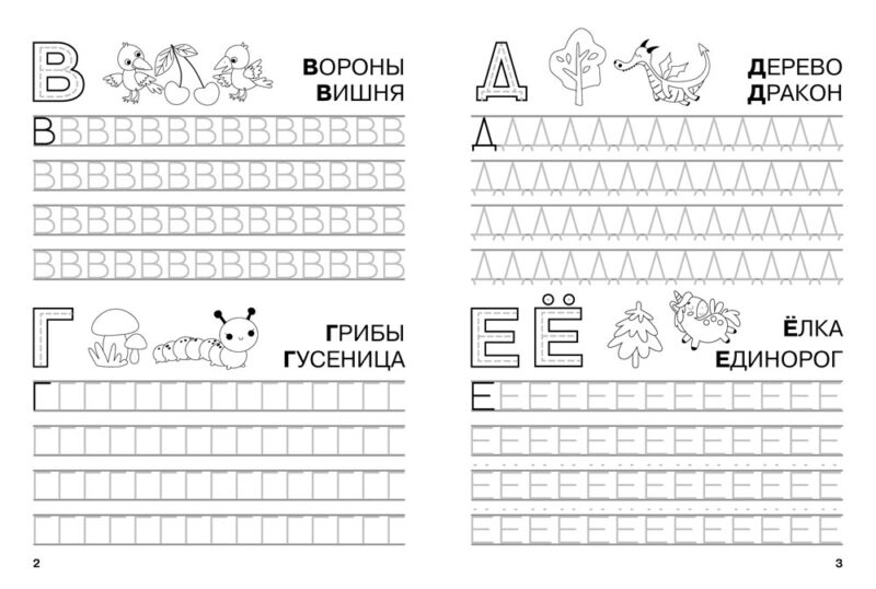 Классические прописи Пишем печатные буквы