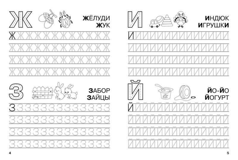 Классические прописи Пишем печатные буквы