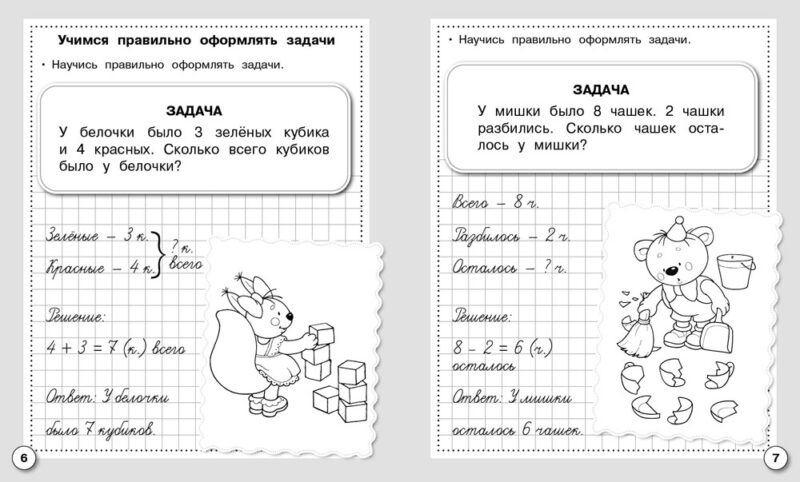 Рабочая тетрадь дошкольника "Математика. Решаем задачи" в цветной обложке