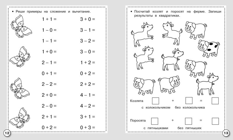 Рабочая тетрадь дошкольника "Математика. Состав чисел 1-10" в цветной обложке