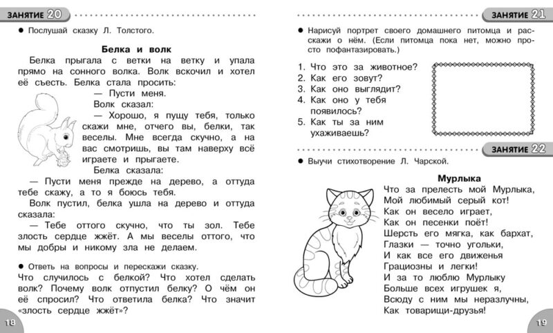 Рабочая тетрадь дошкольника "Развитие речи. 35 занятий для подготовки к школе" в цветной обложке