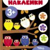 Мои первые наклейки 3+ Что какого цвета