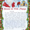 Письмо от Деда Мороза. Выпуск 2