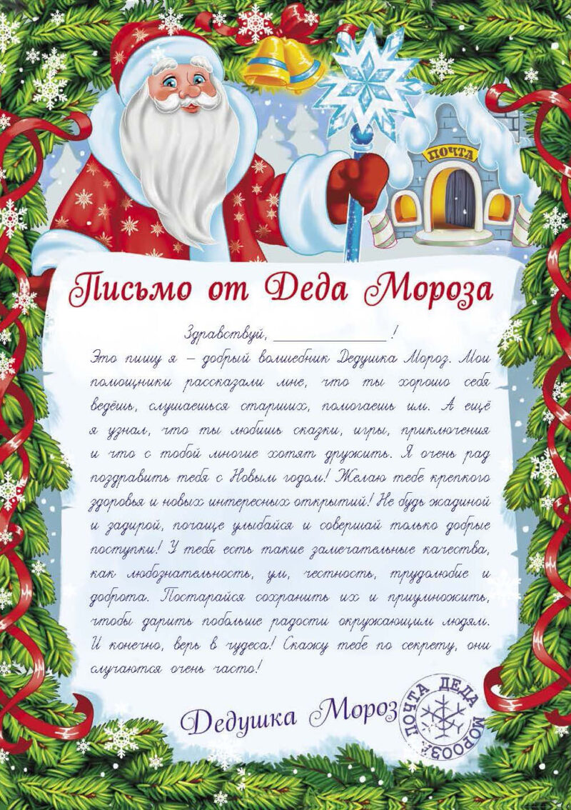 Письмо от Деда Мороза. Выпуск 2