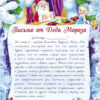 Письмо от Деда Мороза. Выпуск 3