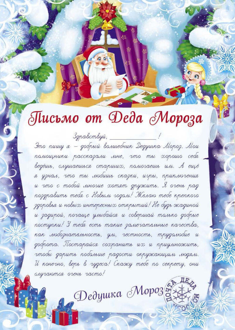 Письмо от Деда Мороза. Выпуск 3