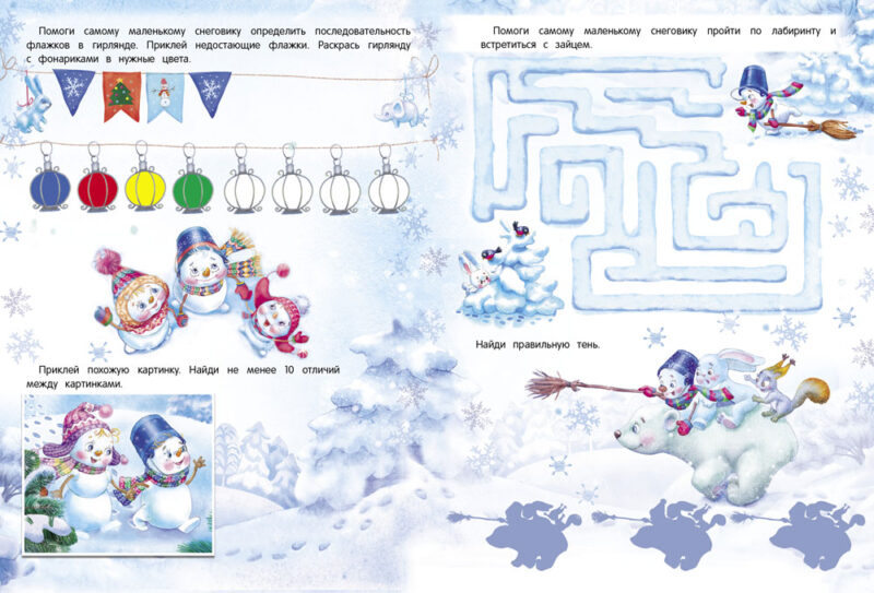 Календарь ожидания Нового года. Самый маленький снеговик. Выпуск 4