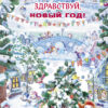 Календарь ожидания Нового года. Самый маленький снеговик. Выпуск 4