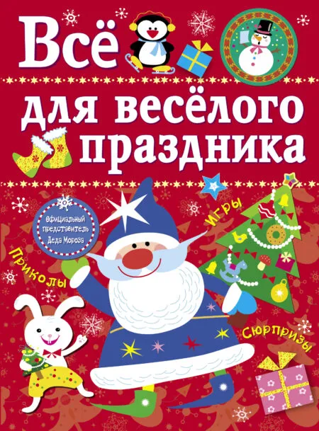 Все для веселого праздника. Новый Год! Выпск 1 НОВ