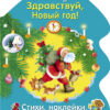 РАСКРАСКА ЕЛОЧКА. Здравствуй, Новый год!