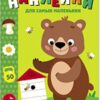 Мишка на пасеке. Наклейки для самых маленьких. Выпуск 57