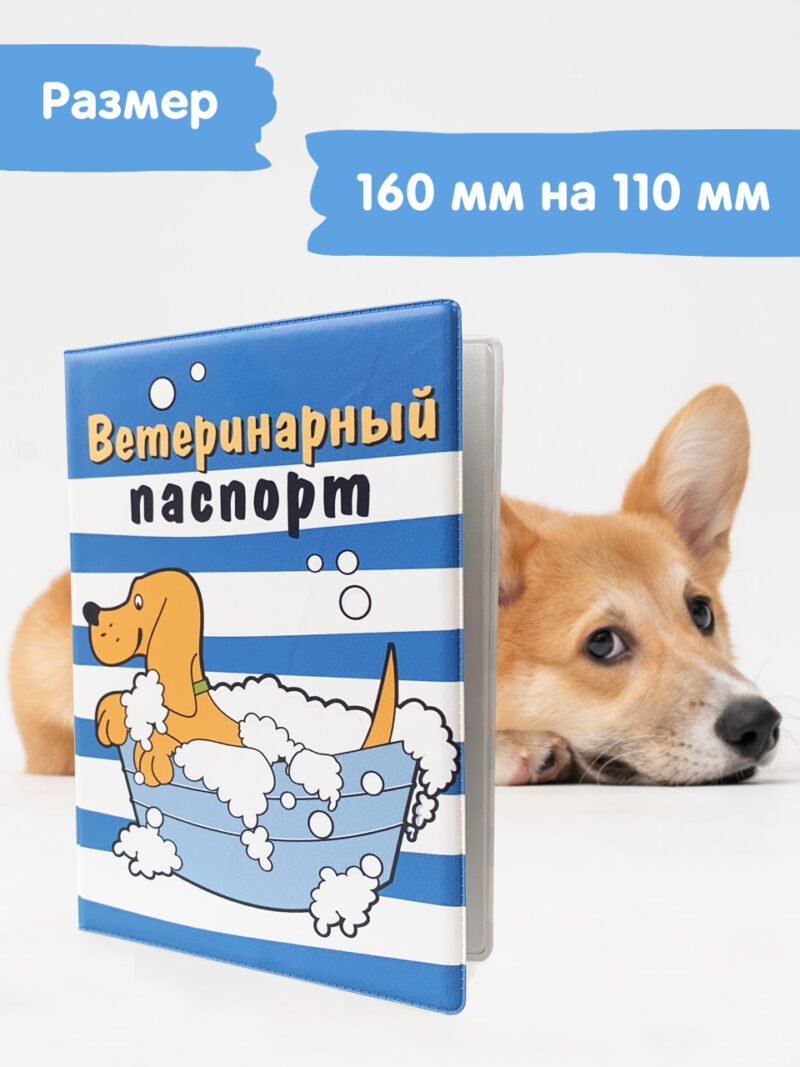 Обложка на ветеринарный паспорт ПВХ "Полосатый"