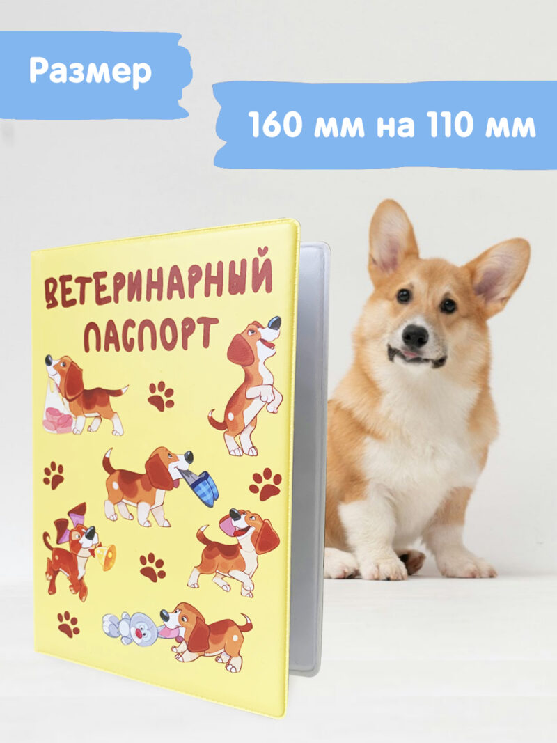 Обложка на ветеринарный паспорт ПВХ "Щенки"