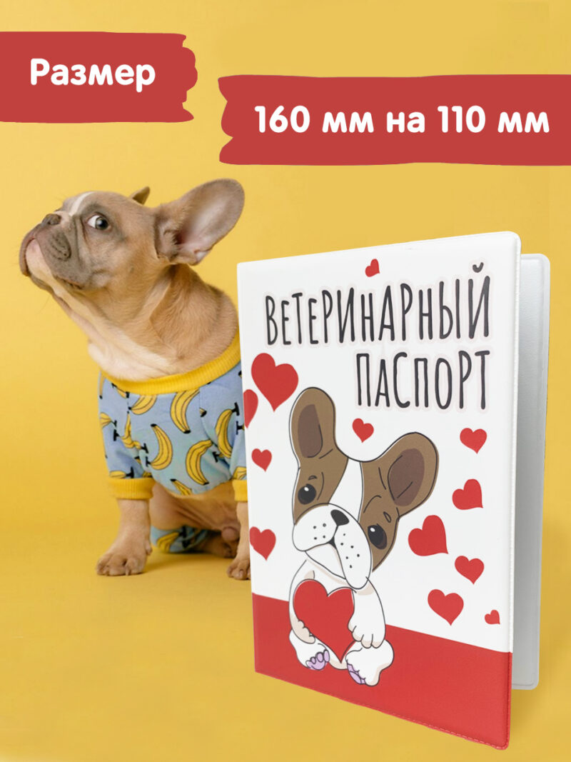 Обложка на ветеринарный паспорт ПВХ "Щенок"