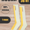 Носки LB Hype 459 (36-41, Кремовый)