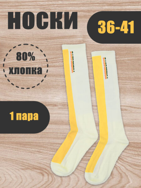Носки LB Hype 459 (36-41, Кремовый)