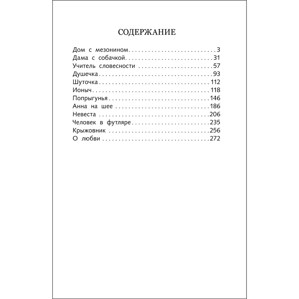 Рассказы о любви А. Чехова. Школьная программа