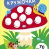 Мухомор. Выпуск 25. Наклейки - кружочки