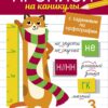 3 класс. Прописи на каникулы с заданиями по орфографии