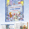 Чемоданчик №3. Самый маленький снеговик